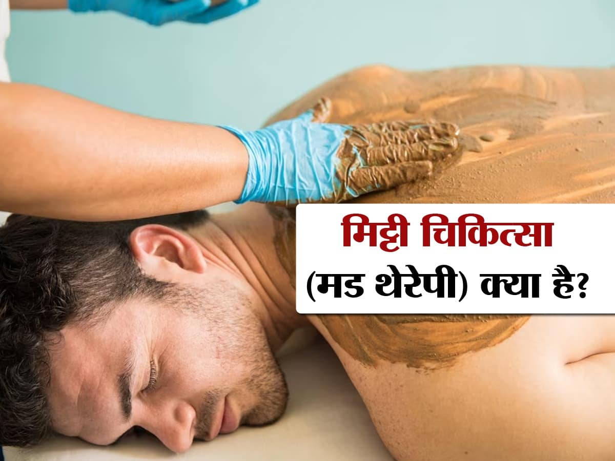 mitti-chikitsa-mud-therapy-in-hindi