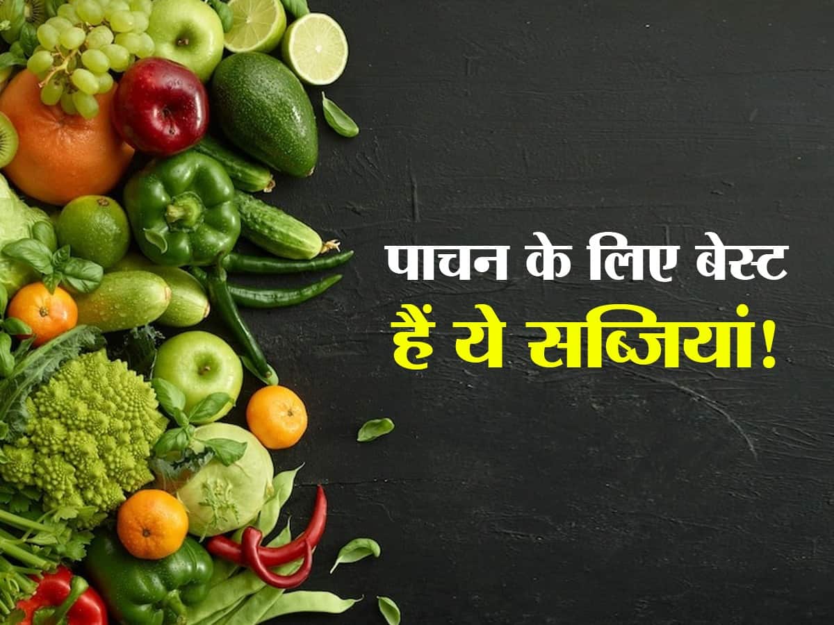 Vegetables for Gas Problems पाचन की परेशानियों के लिए बेस्ट हैं ये 5