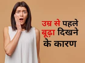 आपकी ये 5 बुरी आदतें कम उम्र में ही आपको बना रही हैं बूढ़ा, जानिए कौन सी आदतें हैं बुढ़ापे के लिए जिम्मेदार