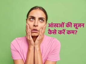 आंखों के आसपास की सूजन को करना चाहते हैं कम? अपनाएं ये 5 घरेलू नुस्खे