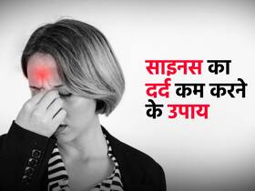 साइनस के दर्द से तुरंत राहत कैसे पाए? जानिए ये 4 उपाय