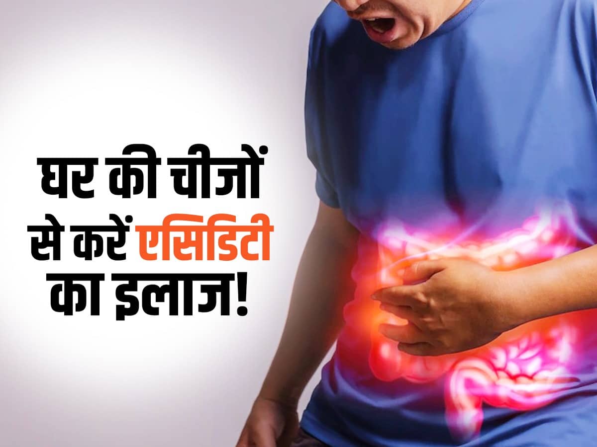 Digestion Home Remedy देसी नुस्खों से पाएं Acidity की परेशानियों से