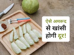 рдкреБрд░рд╛рдиреА рд╕реЗ рдкреБрд░рд╛рдиреА рдЦрд╛рдВрд╕реА рд╣реЛрдЧреА рджреВрд░ рдЕрдЧрд░ рдЗрд╕ рддрд░рд╣ рдЦрд╛рдПрдВрдЧреЗ рдЕрдорд░реВрдж, рдЬрд╛рдиреЗрдВ рдЦрд╛рдВрд╕реА рдореЗрдВ рдХреМрди рд╕рд╛ рдЕрдорд░реВрдж рджреЗрдЧрд╛ рдлрд╛рдпрджрд╛