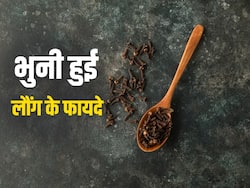 Roasted Clove : साइनस रोगियों की समस्या का समाधान है भुनी हुई लौंग, रोजाना सेवन करने से होंगे ये 5 अन्य फायदे