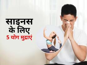 सर्दियों में बढ़ जाती है साइनस की परेशानियां, इन 5 योग से पाएं राहत