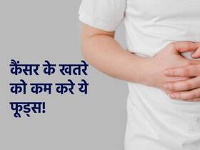 बिना खाए भरा-भरा महसूस हो पेट तो शरीर में इस जगह हो सकता है कैंसर! जानें खतरे को कम करने वाले फूड्स