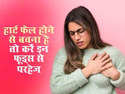हार्ट फेलियर का खतरा टाल सकती है सही डाइट, इन फूड्स से परहेज करना है फायदेमंद