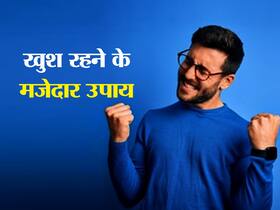 हैप्पी हार्मोन्स क्या हैं? जानें मेंटल हेल्थ में इनका रोल और मेंटली हेल्दी रहने के उपाय