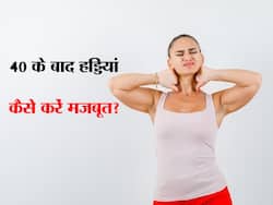 40 के बाद इन 3 चीजों की कमी बनती है महिलाओं में कमजोर हड्डियों का कारण, इस तरह बढ़ाएं हड्डियों की ताकत