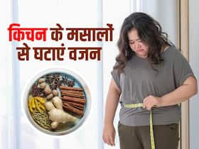 Weight Loss With Spice : किचन के इन 5 मसालों से वजन करें कम, आज से शुरू कर दें इनका सेवन Weight Loss With Spice : किचन के इन 5 मसालों से वजन करें कम, आज से शुरू कर दें इनका सेवन
