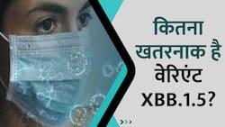 कितना खतरनाक है Covid Variant XBB.1.5, जान लें ये जरूरी बात, Watch Video