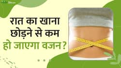 रात का खाना छोड़ने से Weight Loss नहीं बल्कि शरीर पर पड़ता है ये असर, Watch Video