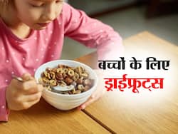 सर्दियों में बच्चों को खिलाएं ये 5 ड्राईफ्रूट्स्, कई समस्याएं रहेंगी दूर