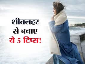बढ़ते शीतलहर में सेहत न हो जाए खराब, स्वस्थ रहने के लिए इन 6 बातों का रखें ध्यान