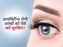 डायबिटीज की वजह से आंखों हो सकती हैं कमजोर, सुरक्षित रखने के लिए इन 5 बातों का रखें ध्यान