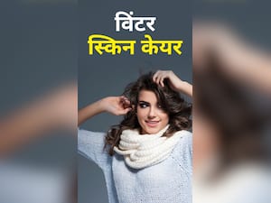 सर्दियों में चमकती स्किन पाने के लिए इस्तेमाल करें ये 6 चीजें