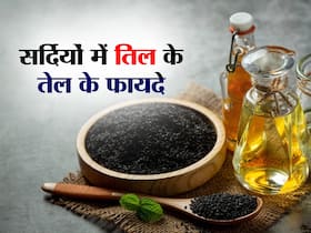 सर्दियों में डाइट में शामिल करें तिल का तेल, शरीर को गर्माहट देने के साथ-साथ इन 5 परेशानियों को भी देगा मात