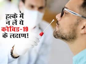 कोरोना के नए वेरिएंट में सबसे अधिक देखे जा रहे हैं ये 3 लक्षण, हल्के में न लें ये COVID Symptoms 