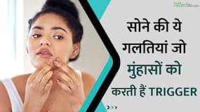 मुंहासों को Trigger करती हैं सोने की ये 5 गलत आदतें, आज ही बदलें, Watch Video