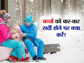 Cold Remedies for Kids : सर्दियों में बच्चों को होती है बार-बार सर्दी-जुकाम की परेशानी, इन 5 नुस्खों से करें इलाज 