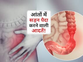 आंतों को सड़ाने का काम करती हैं आपकी ये 5 आदतें! जानें आंतों को साफ करने के साथ ताकत बढ़ाने वाली हेल्दी आदतें