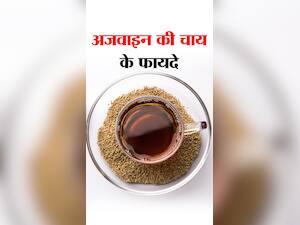 सुबह खाली पेट अजवाइन की चाय पीने के फायदे