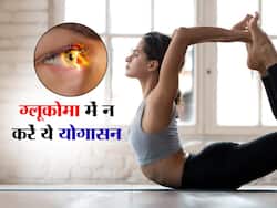 ग्लूकोमा के मरीज को अंधा बना देंगे ये योगासन, जानें इन 6 योगासनों के बारे में जिन्हें नहीं करना चाहिए