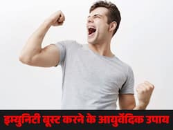 सर्दियों में इम्युनिटी मजबूत रखने के लिए फॉलो करें ये 5 आयुर्वेदिक टिप्स, आपके आसपास भी नहीं फटकेंगी बीमारियां