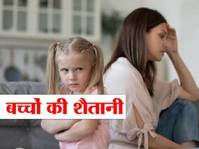 रिश्तेदारों के सामने ही बच्चे क्यों दिखाते हैं नखरे? मारने-डांटने के बजाय इन 4 तरीकों से करें बच्चों को हैंडल