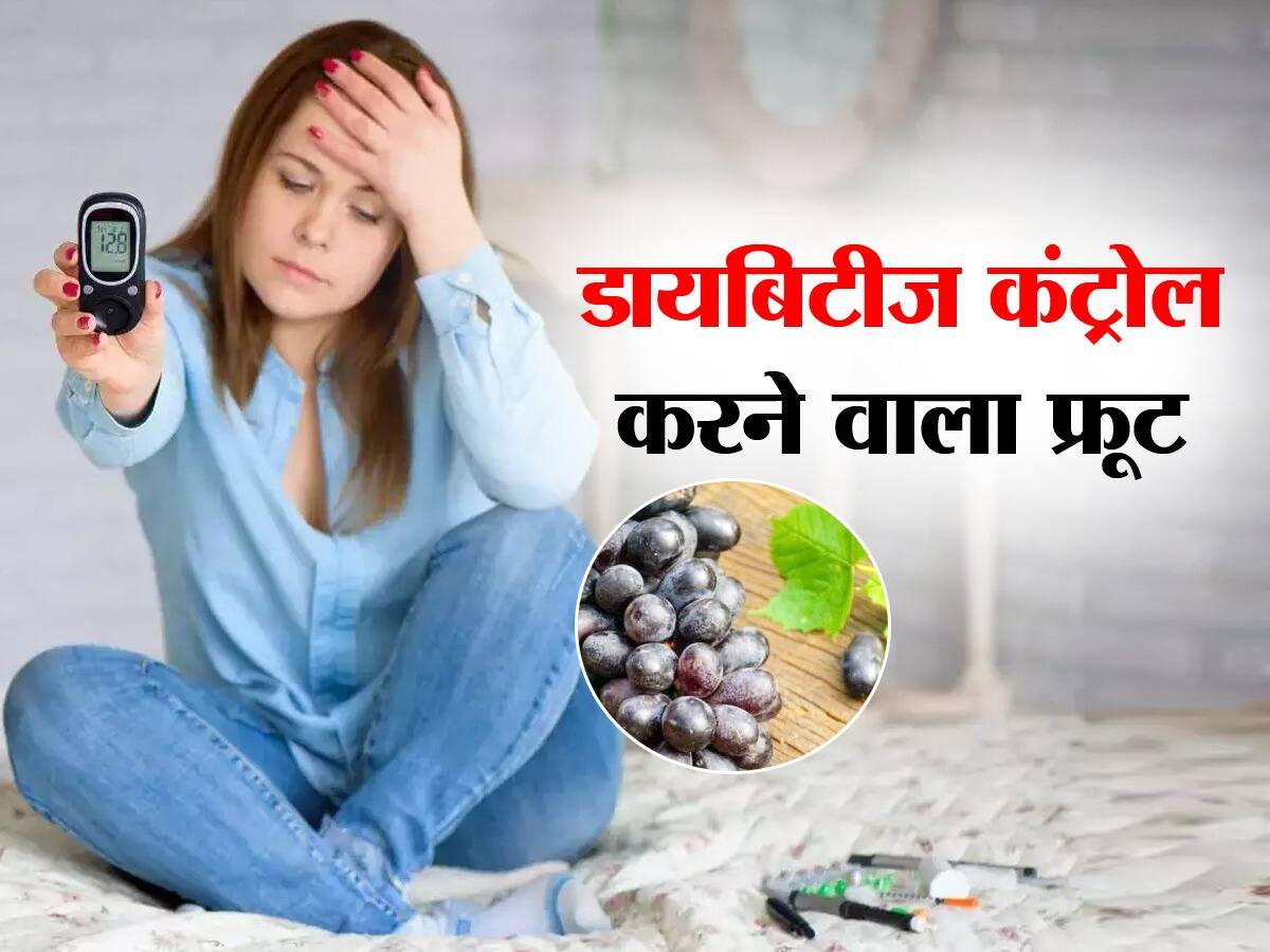 Diabetes को तुरंत कंट्रोल कर देगा ये Black fruit, जानें ब्लड शुगर को कम