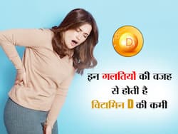 देश में 4 में से 3 लोगों को है विटामिन डी की कमी, जानें किन गलतियों से होती है इस न्यूट्रिएंट की कमी