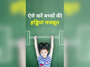 बच्चों की हड्डियां मजबूत करने वाले फूड्स