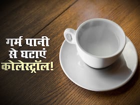 रोजाना गर्म पानी पीने से घट सकता है कोलेस्ट्रॉल, इन 4 तरीकों से करें सेवन