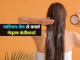 नारियल तेल से घर पर भी बना सकते हैं नेचुरल कंडीशनर, सर्दियों में रूखे बालों से परेशान हैं जरूर आजमाएं ये नुस्खा