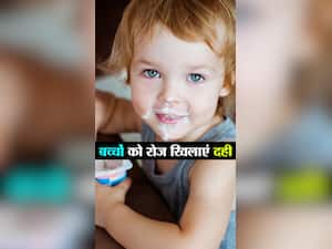 बच्चों को दही खिलाने से मिलेंगे ये बड़े फायदे