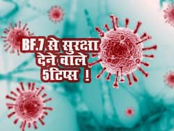 वैक्सीन लगवाए हुए 6 महीने से ज्यादा तो इन 5 तरीकों से रखें खुद को कोविड से दूर, जानें BF.7 से सेफ रहने के टिप्स