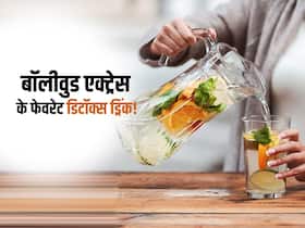 बॉलीवुड की ये 5 बड़ी एक्ट्रेस इन 5 डिटॉक्स ड्रिंक से रखती हैं अपनी पतली कमर, जानें क्या है इन ड्रिंक्स में खास बॉलीवुड की ये 5 बड़ी एक्ट्रेस इन 5 डिटॉक्स ड्रिंक से रखती हैं अपनी पतली कमर, जानें क्या है इन ड्रिंक्स में खास