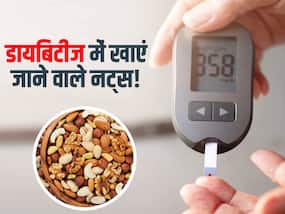 नसों में शुगर को आसानी से कंट्रोल करते हैं ये 5 नट्स! जानें कौन से नट्स नहीं होने देते हैं शुगर आऊट ऑफ कंट्रोल