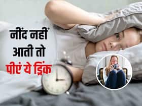 रात भर बिस्तर पर पड़े रहने से भी नहीं आती नींद, बिस्तर पर जाने से पहले पिएं ये 3 ड्रिंक तो तुरंत आएगी नींद