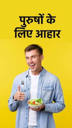Best Food For Men: पुरुषों के लिए 7 बेस्ट फूड