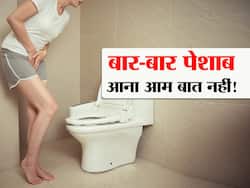 कोई आम समस्या नहीं बार-बार पेशाब आना, डायबिटीज से लेकर इन्फेक्शन तक हो सकता है इन 5 बीमारियों का संकेत