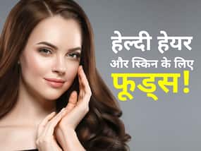 बालों के साथ-साथ स्किन को भी शाइनी बनाता है ये विटामिन, जानें दवा से ज्यादा मात्रा देने वाले विटामिन के सोर्स
