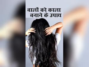 सफेद बालों को काला बनाने के टिप्स