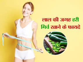 खाने में लाल नहीं डालें हरी मिर्च, मोटापा कम करने से लेकर इम्यूनिटी बढ़ाने तक मिलेंगे 5 जबरदस्त फायदे खाने में लाल नहीं डालें हरी मिर्च, मोटापा कम करने से लेकर इम्यूनिटी बढ़ाने तक मिलेंगे 5 जबरदस्त फायदे