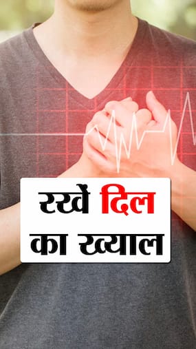 30 के बाद हृदय की देखभाल कैसे करें?