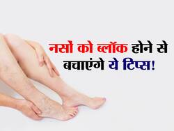 ठंड से ब्लॉक नहीं होंगी नसें अगर कर लेंगे ये 5 काम! जानें सर्दी के दिनों में नसों को हेल्दी वाले टिप्स