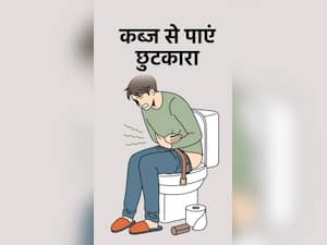 सुबह 2 मिनट में पूरा पेट होगा साफ, अपनाएं ये 9 घरेलू उपाय
