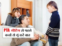 पेरेंट्स मीटिंग में जाने से पहले बच्चों से कहें ये 3 बातें, कान्फीडेंस के साथ आपको स्कूल लेकर जाएंगे बच्चे