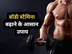 जिम के दौरान जल्दी थक जाना कमजोर स्टैमिना की है निशानी, जानिए बॉडी स्टैमिना बढ़ाने के 5 आसान उपाय
