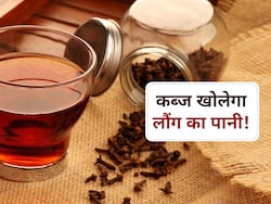 हफ्ते भर की कब्ज को चुटकियों में निकाल सकता है लौंग का पानी! जानें किस तरह पिएं पानी ताकि मिले ज्यादा फायदा